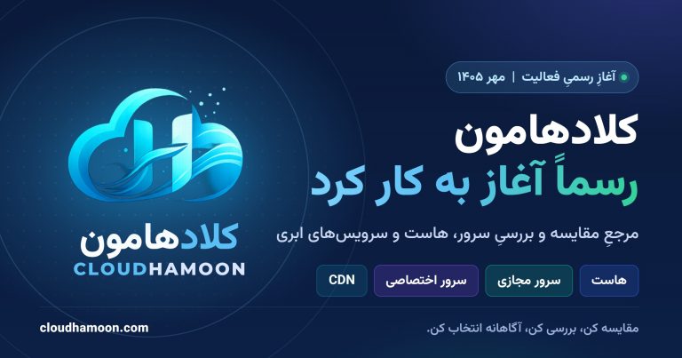 کلادهامون رسماً آغاز به کار کرد